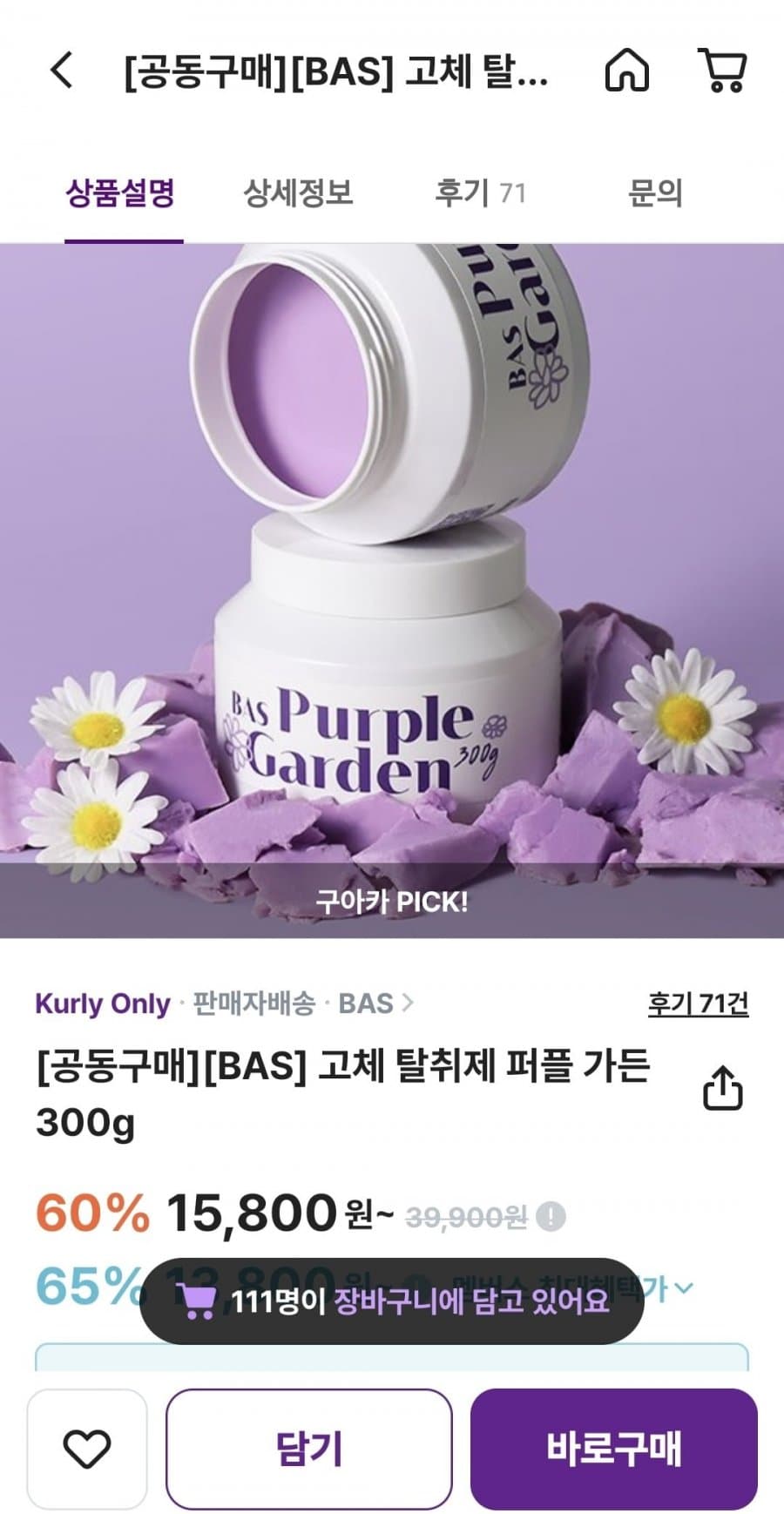 BAS 퍼플가든 300g