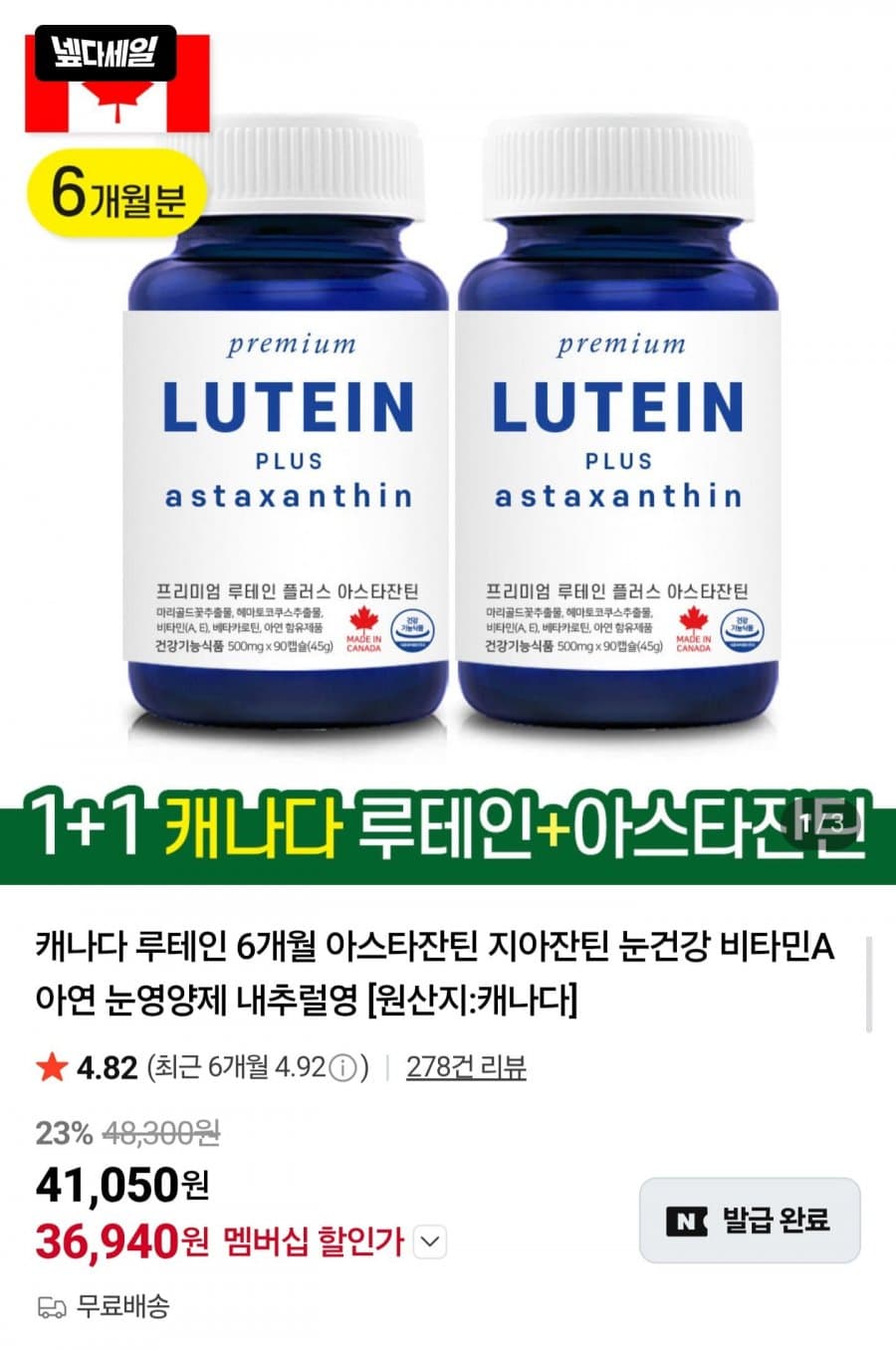 내추럴영 루테인+아스타잔틴 180캡슐