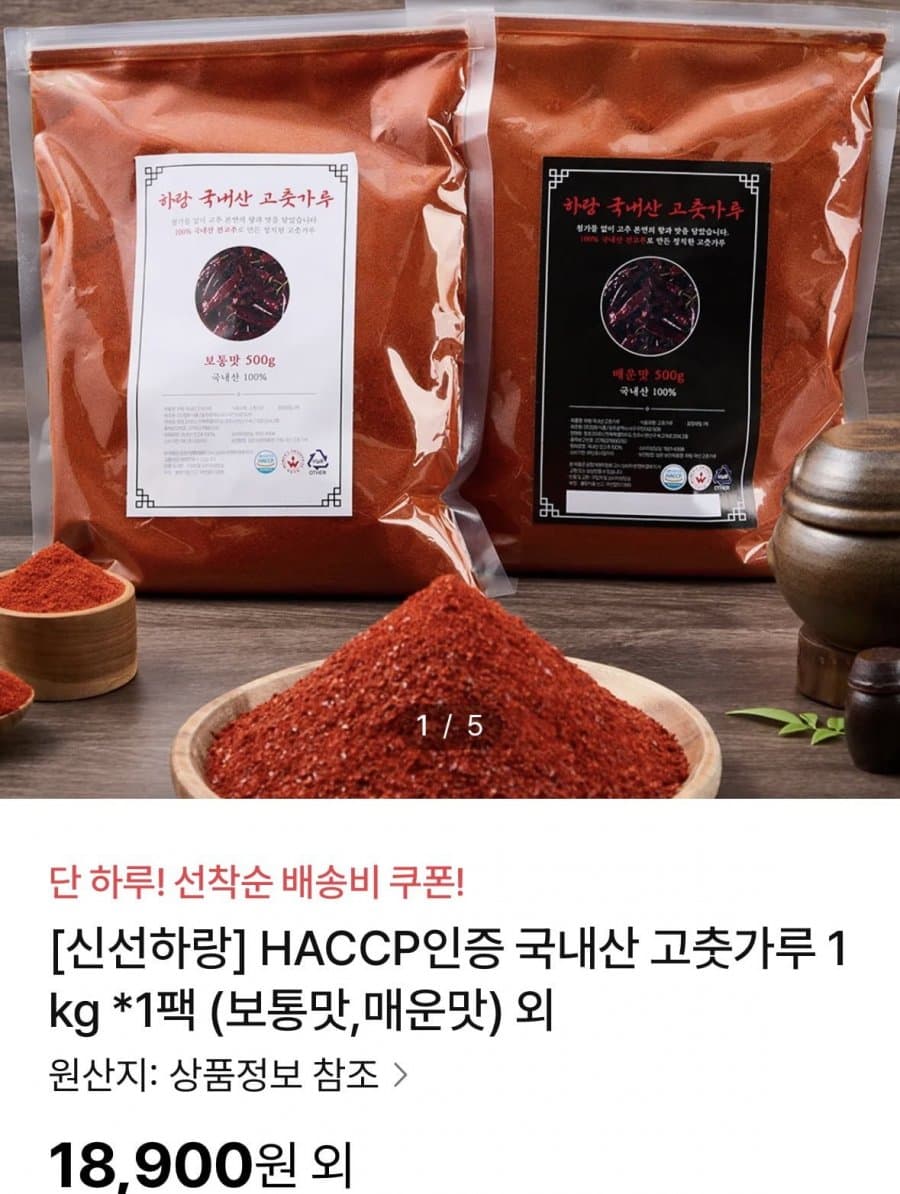 국내산 고춧가루 1kg