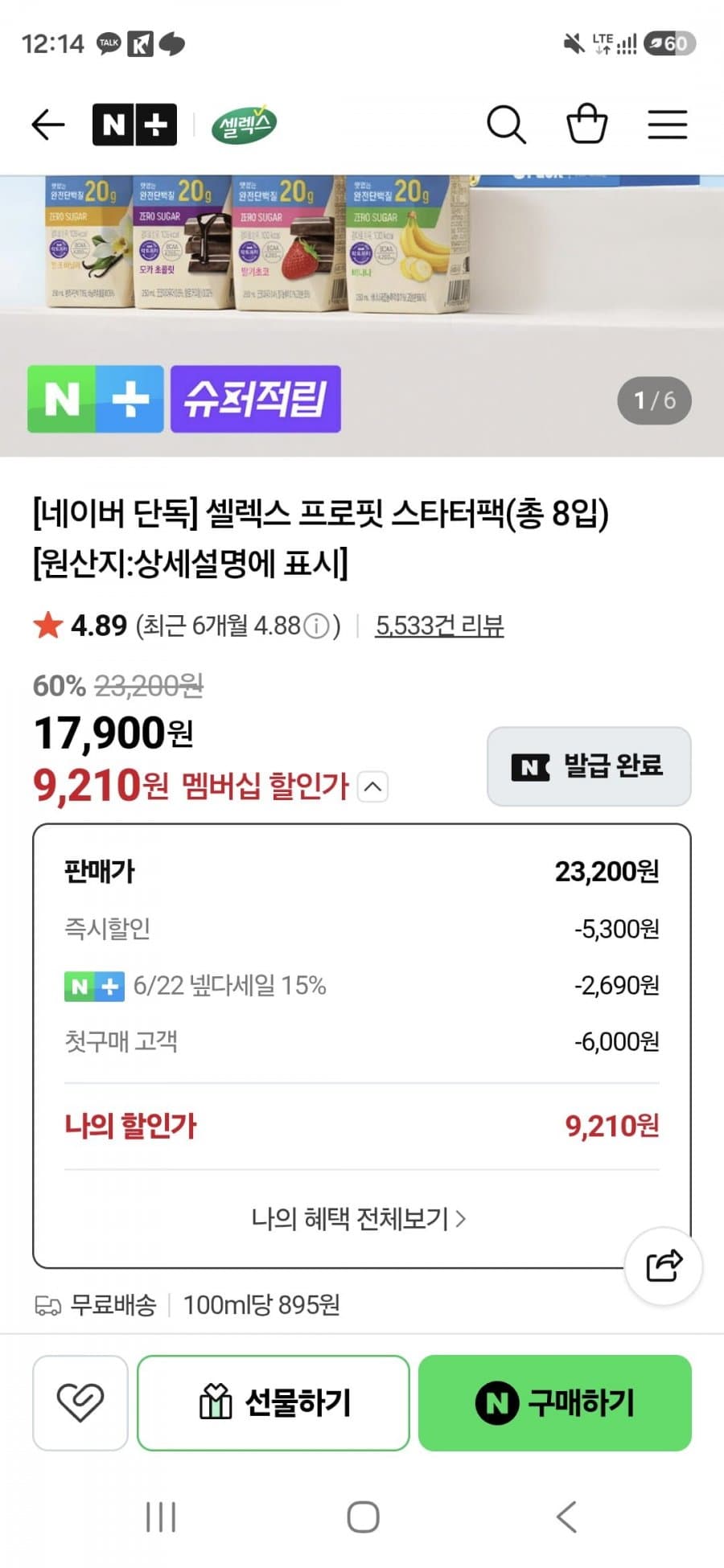 셀렉스 프로핏 스타터팩