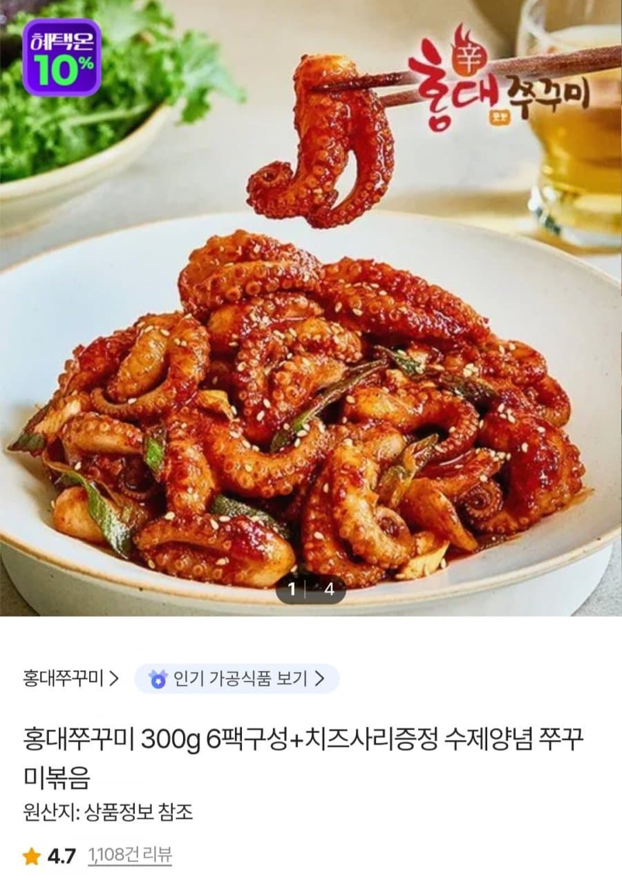홍대쭈꾸미 300g 6팩
