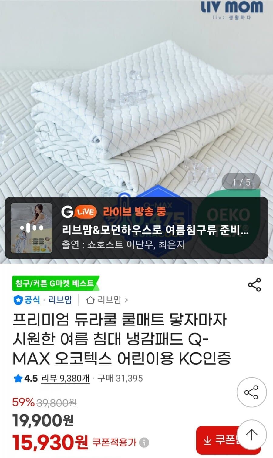 듀라쿨 쿨매트 MS