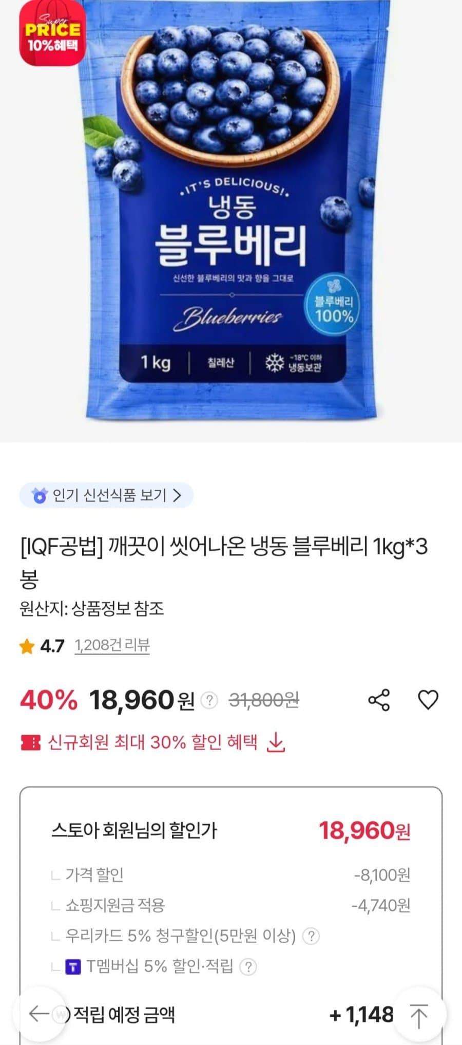 냉동 블루베리 1kg x 3봉