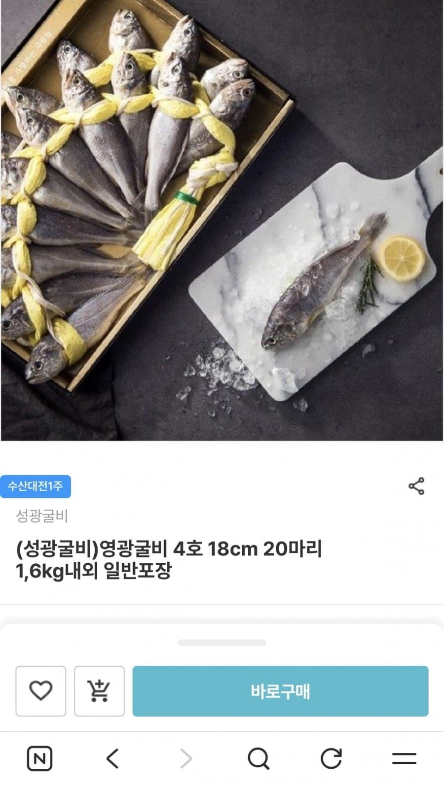 영광굴비 4호 20마리