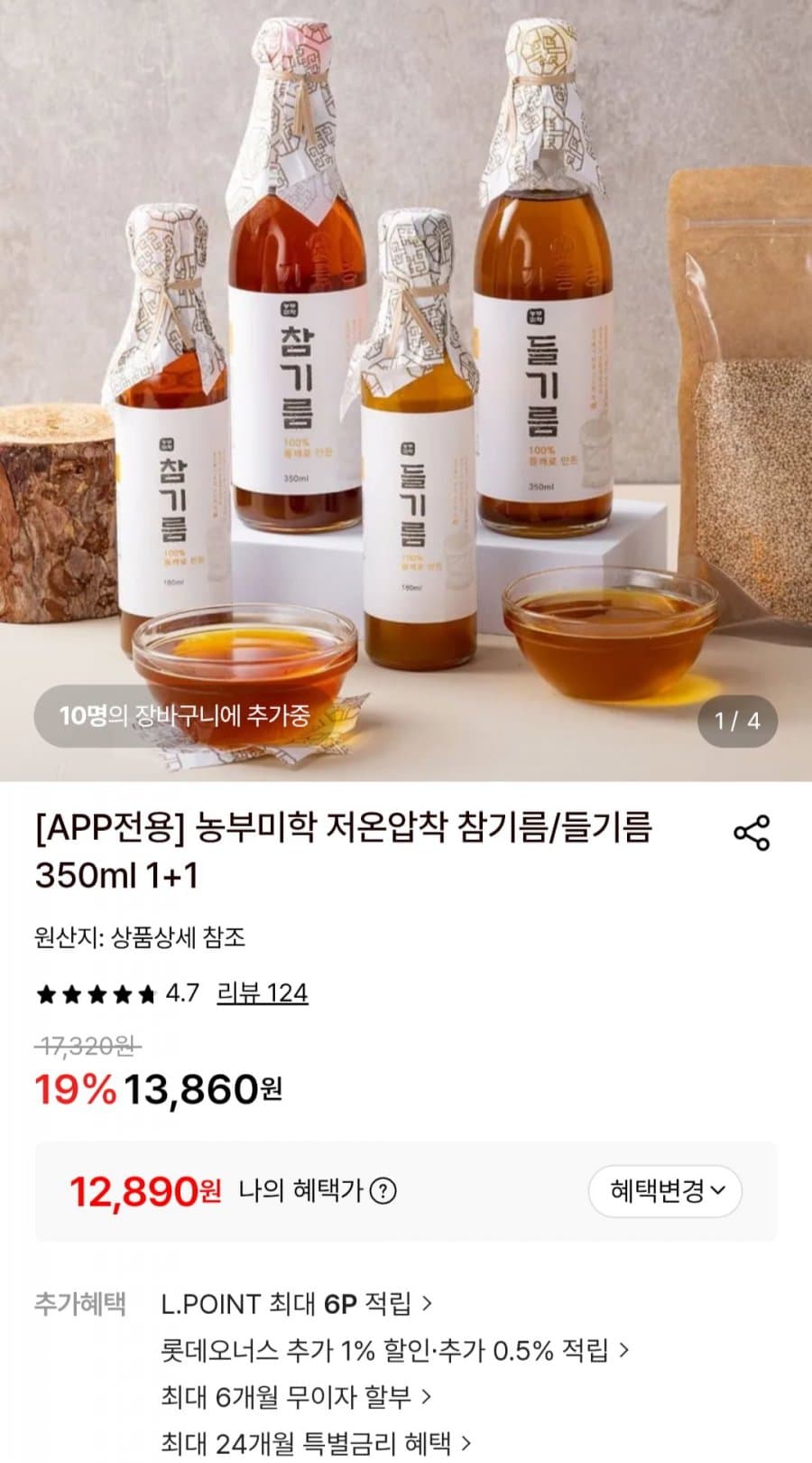 농부미학 저온압착 참기름 350ml 1+1