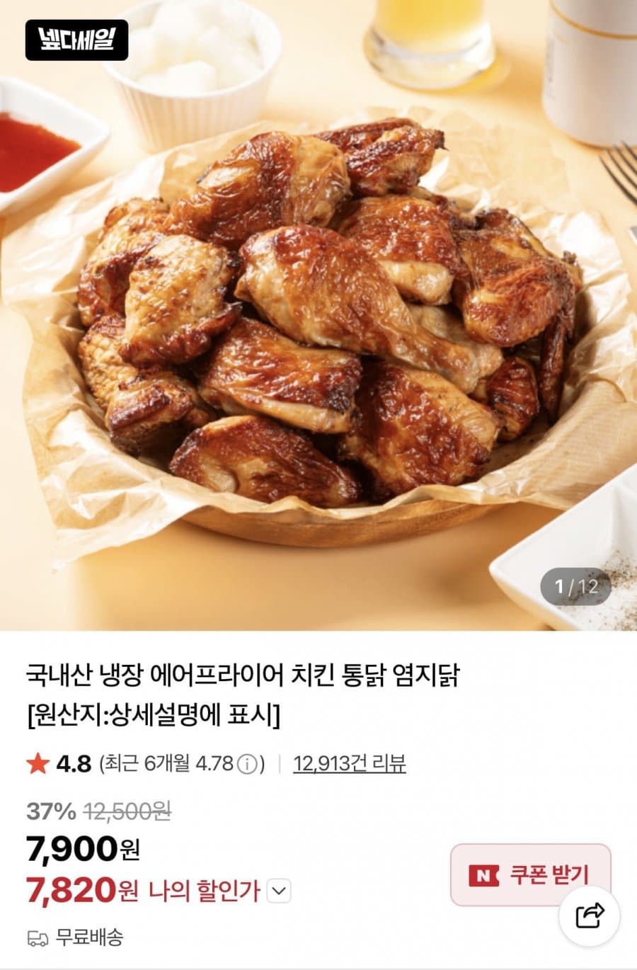 국내산 냉장 염지닭