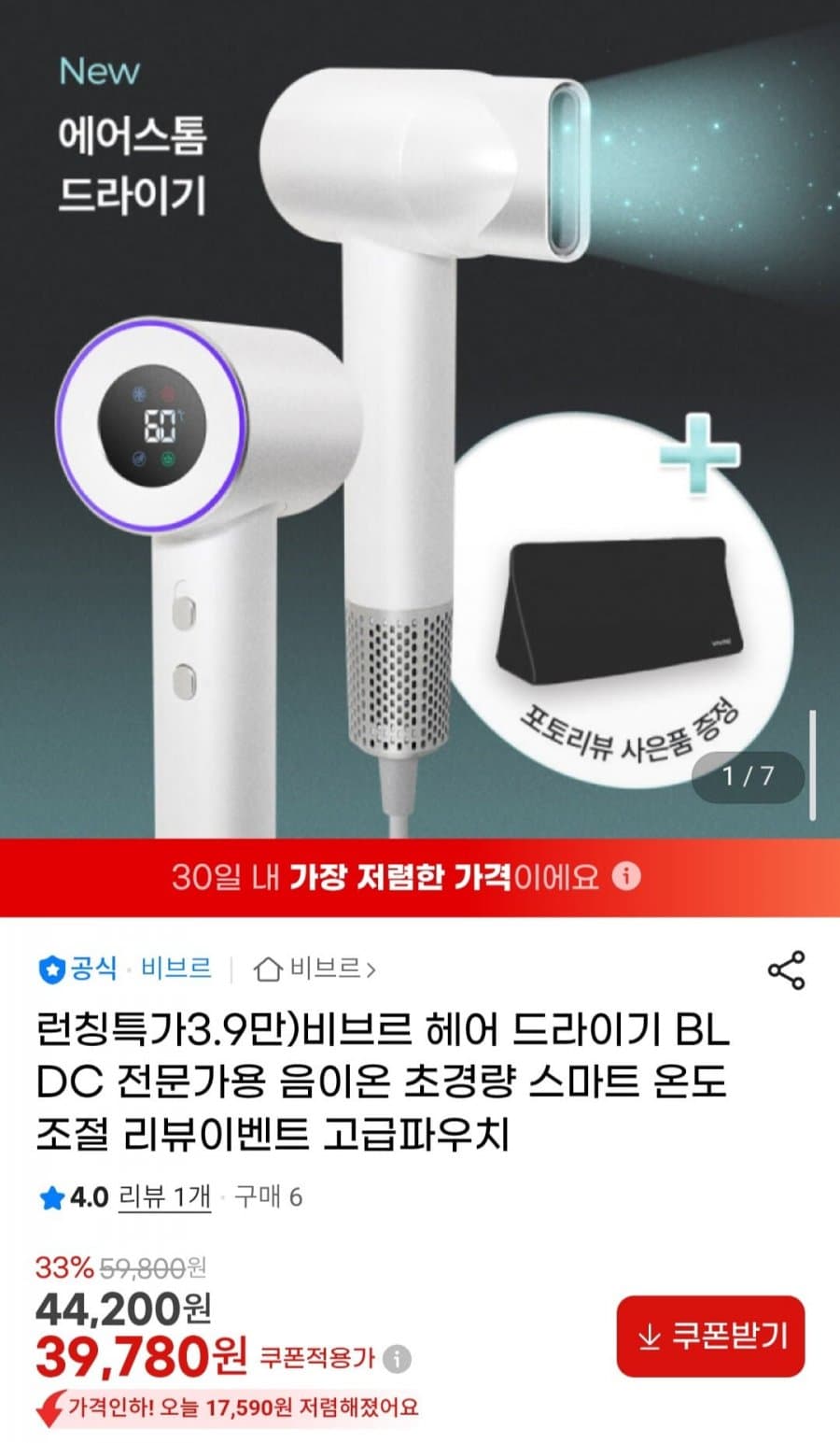 비브르 BLDC 헤어드라이기