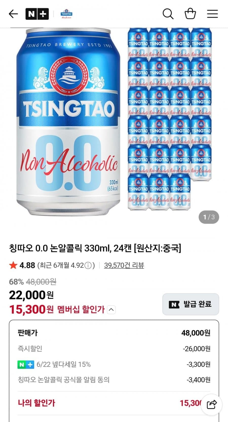 칭따오 논알콜릭 330ml 24캔