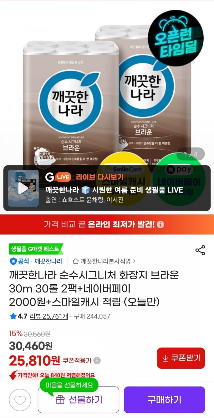 깨끗한나라 순수시그니처 60롤 (할인 적용가