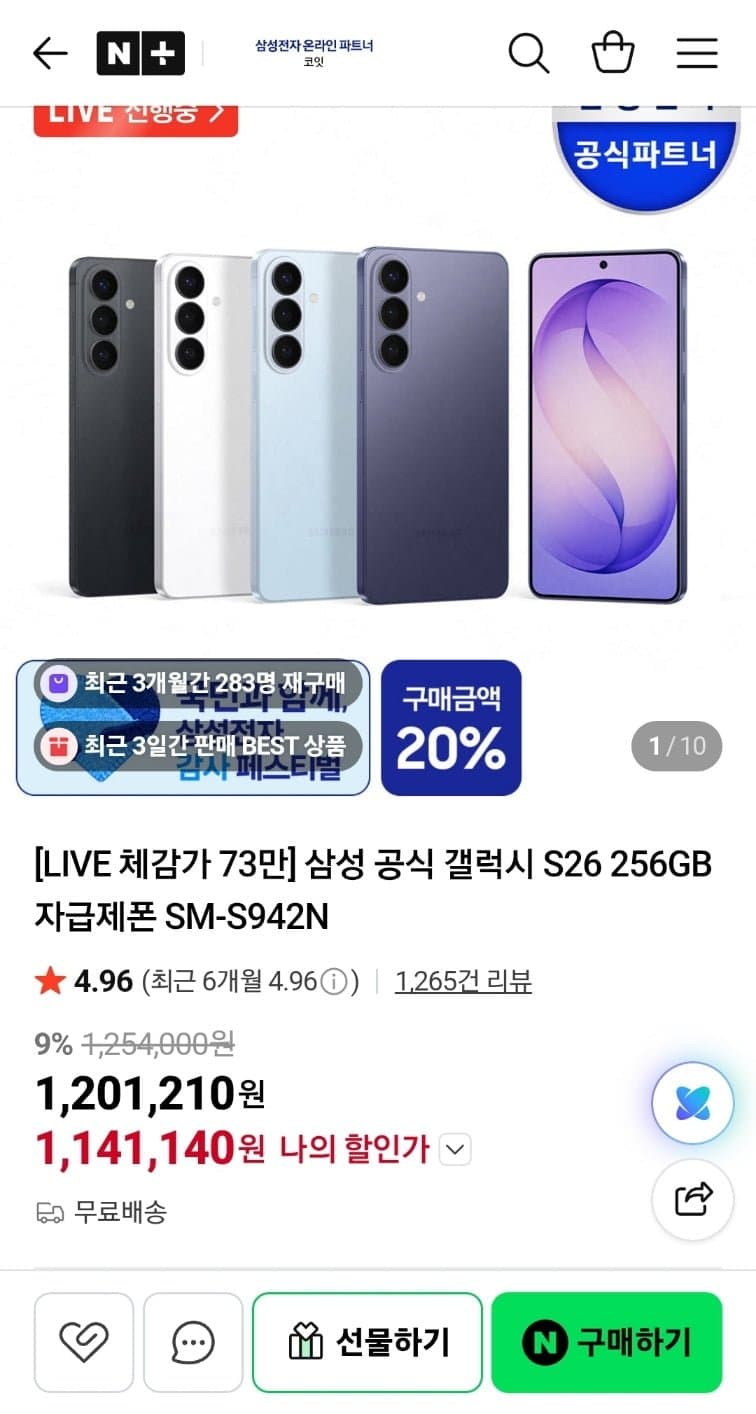 갤럭시 S26 256GB