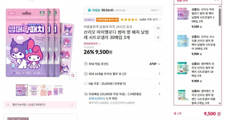 산리오 마이멜로디 날벌레 패치 90매