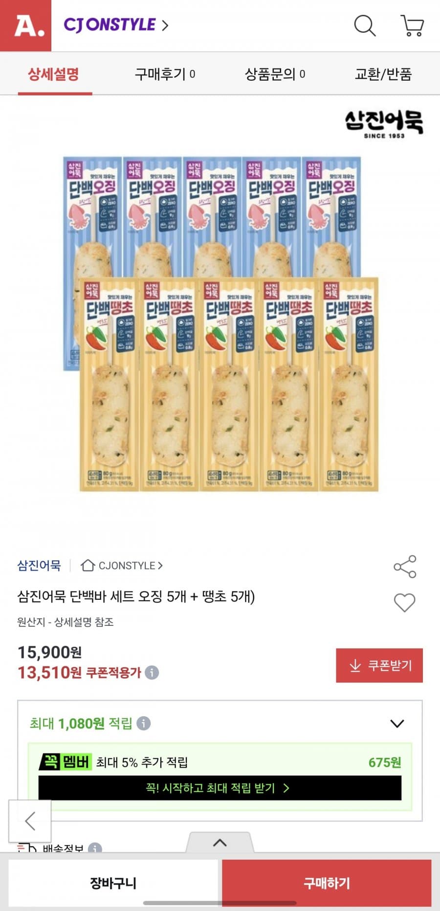 삼진어묵 어묵바 10개입