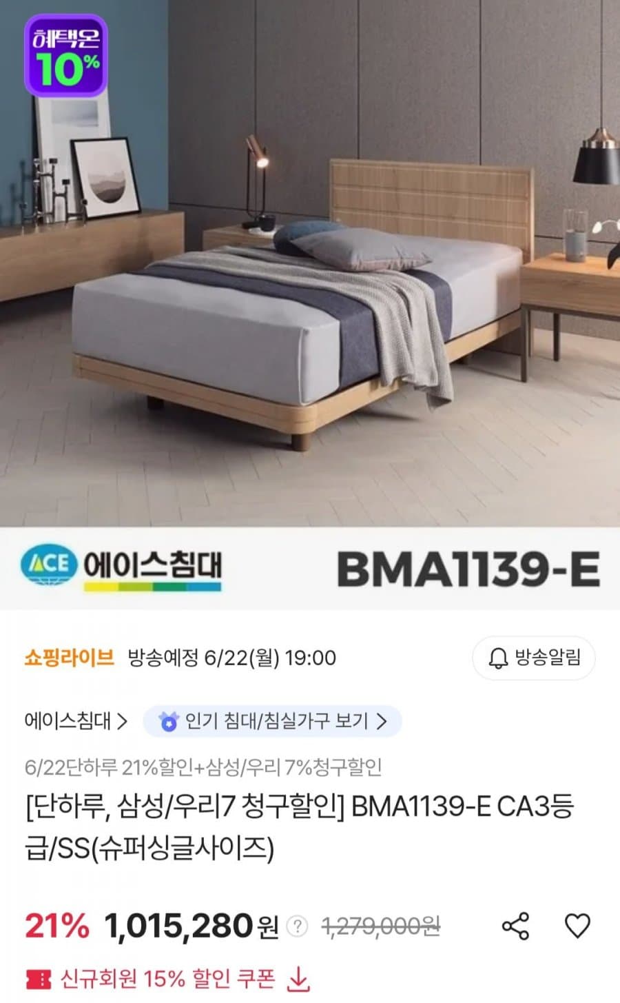 에이스 BMA1139-E 슈퍼싱글