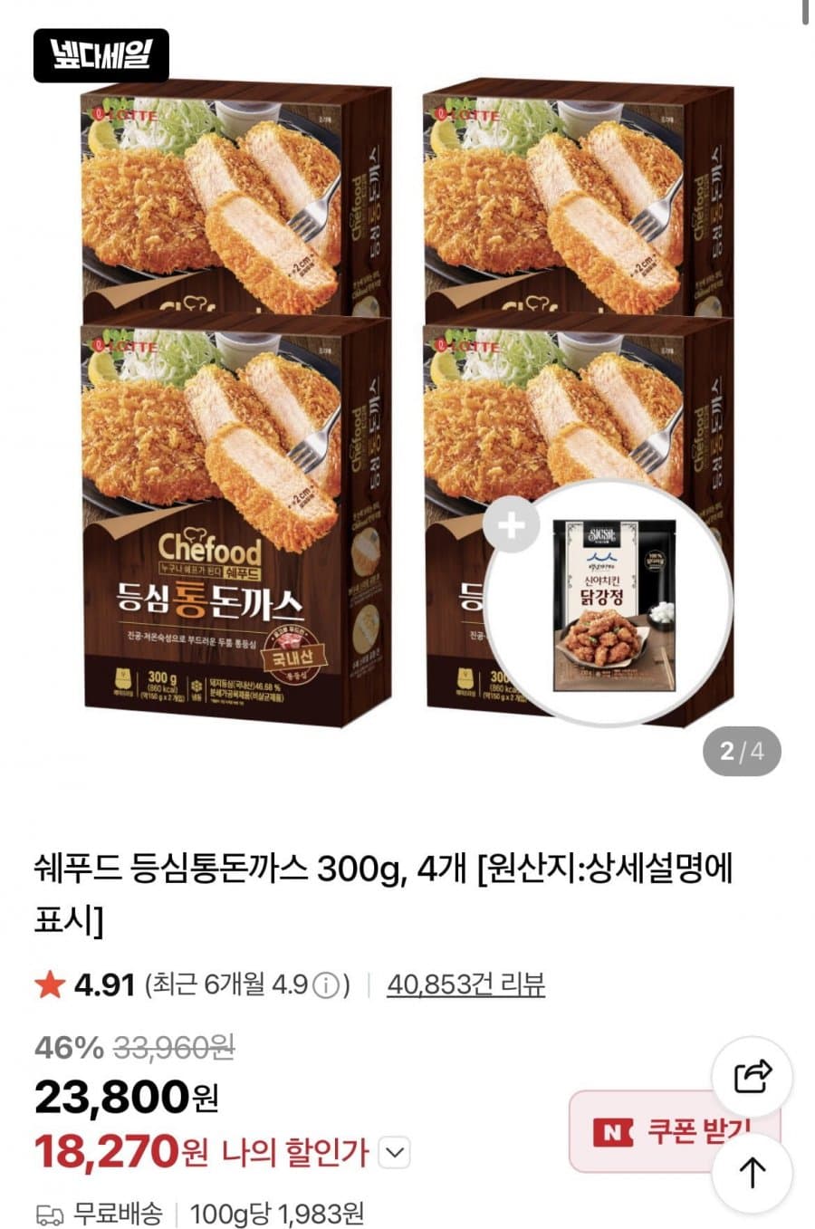 쉐푸드 등심통돈까스 300g×4