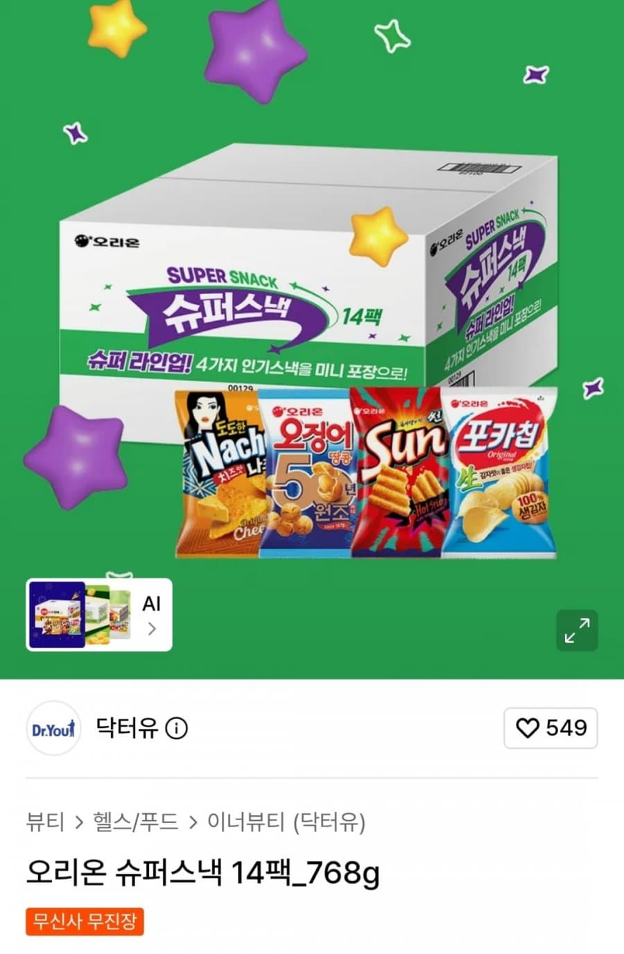 포카칩·오땅 외 스낵 세트