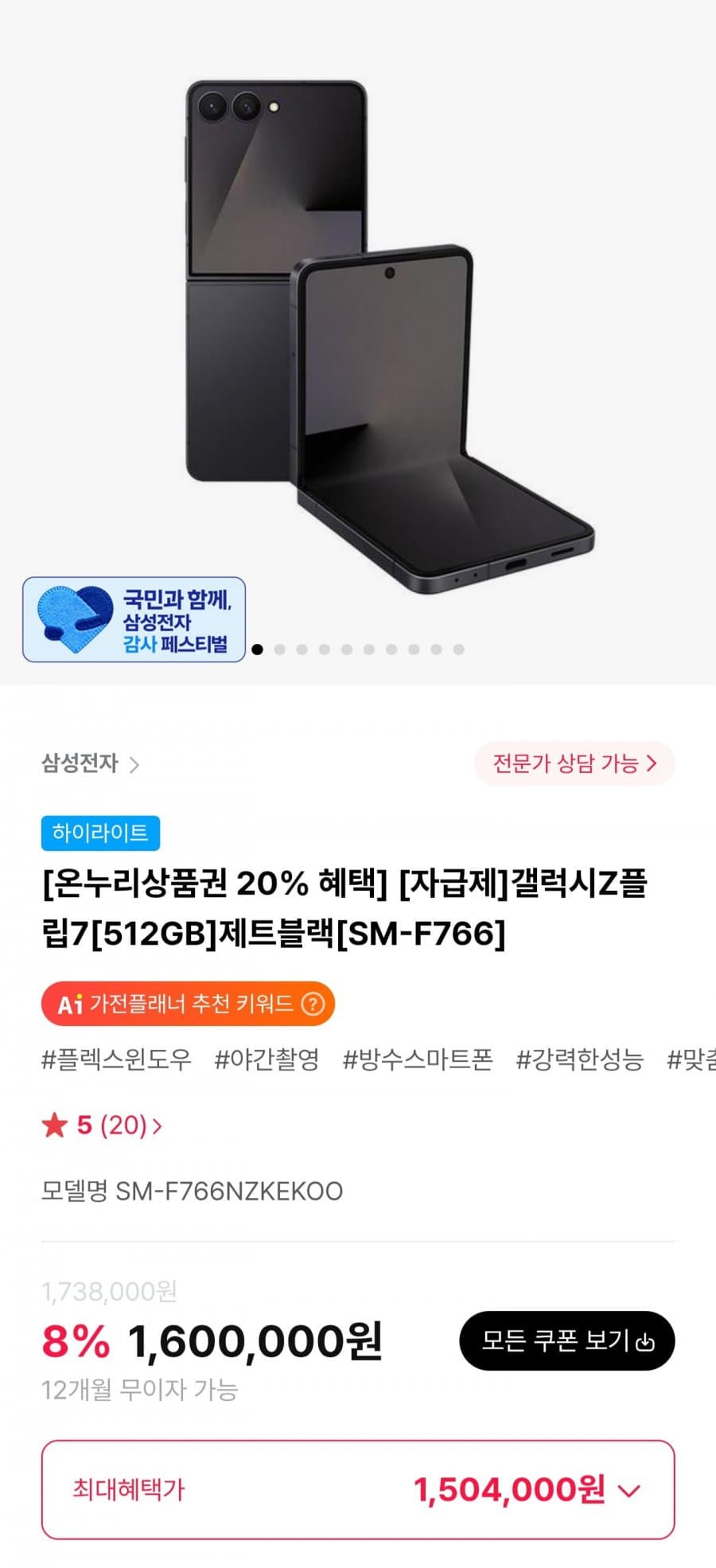 갤럭시 Z 플립7 512GB