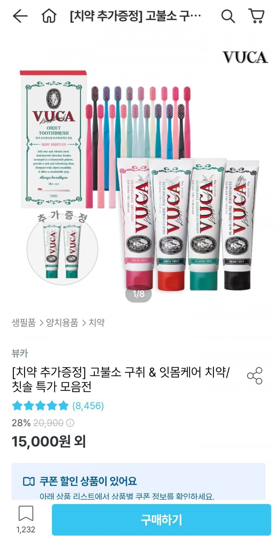 뷰카 고불소 치약 + 시린이 6개