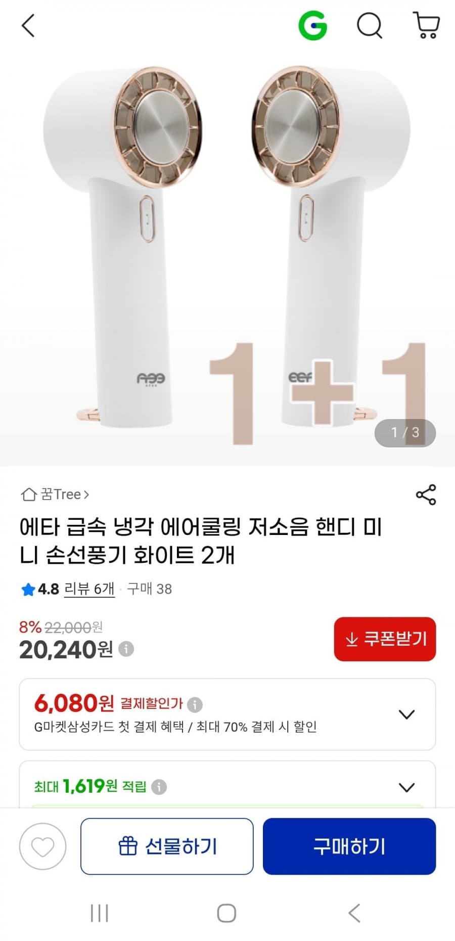 에어쿨링 손선풍기 2개