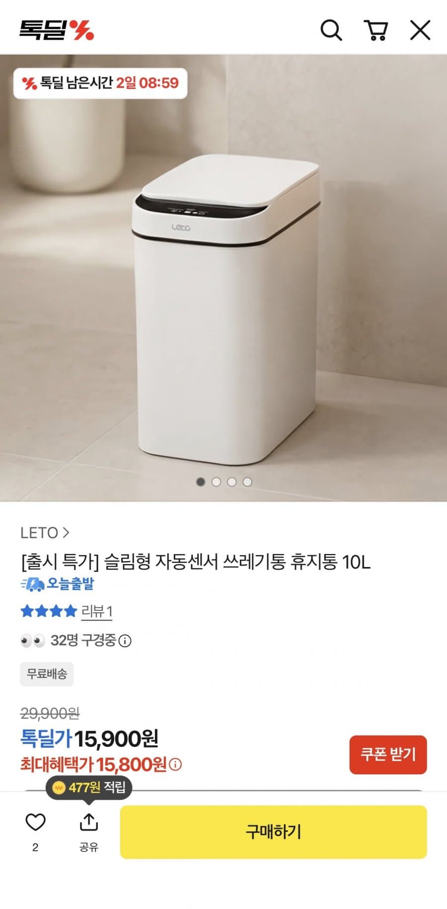 자동센서 쓰레기통 10L