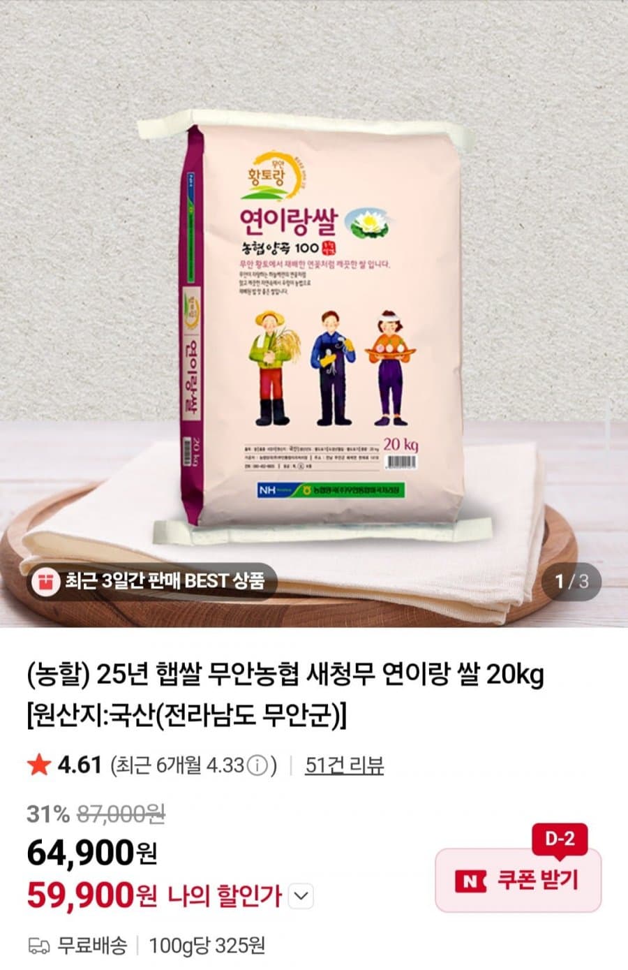 무안농협 새청무 쌀 20kg