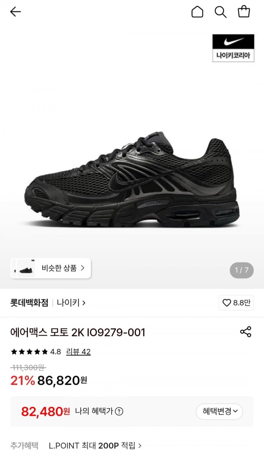 Nike 에어맥스 모토 2K