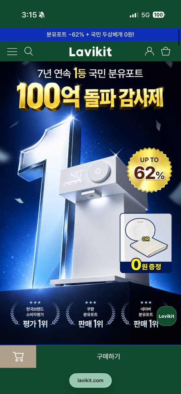 라비킷 4세대 분유포트+베개