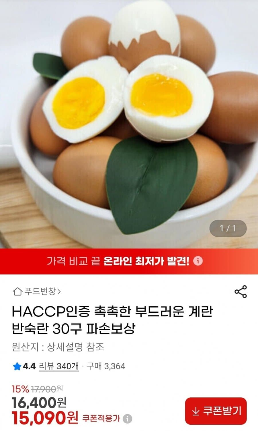 유정란 반숙란 30구