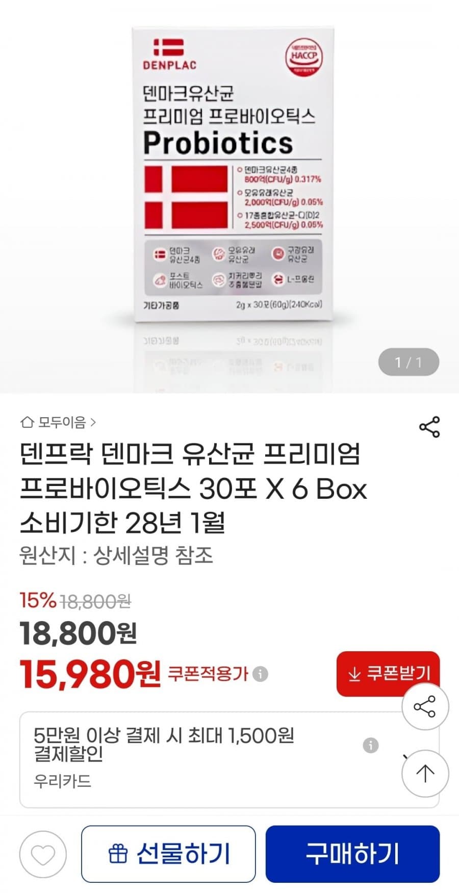 덴마크유산균 30포 6박스