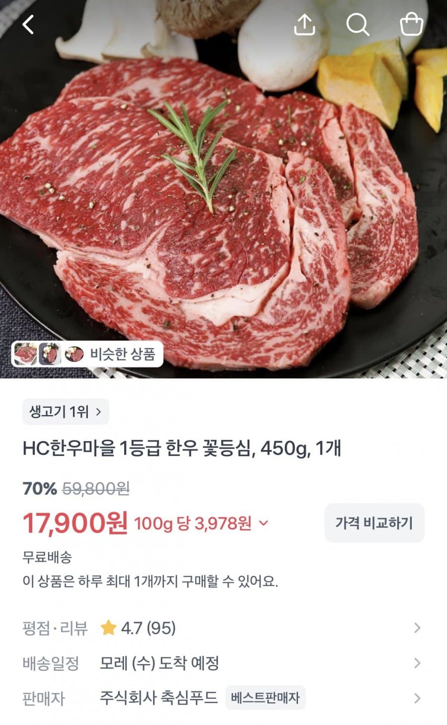 국내산 한우 꽃등심 450g