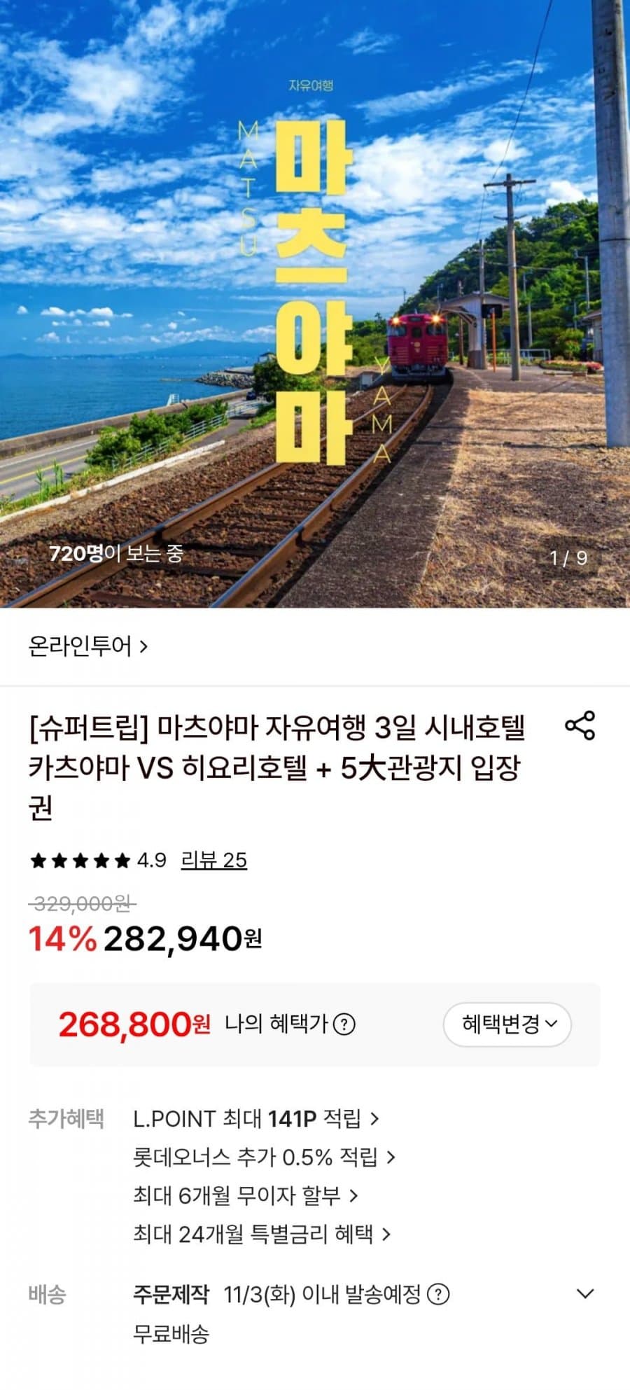 마츠야마 자유여행 3일 관광권 포함
