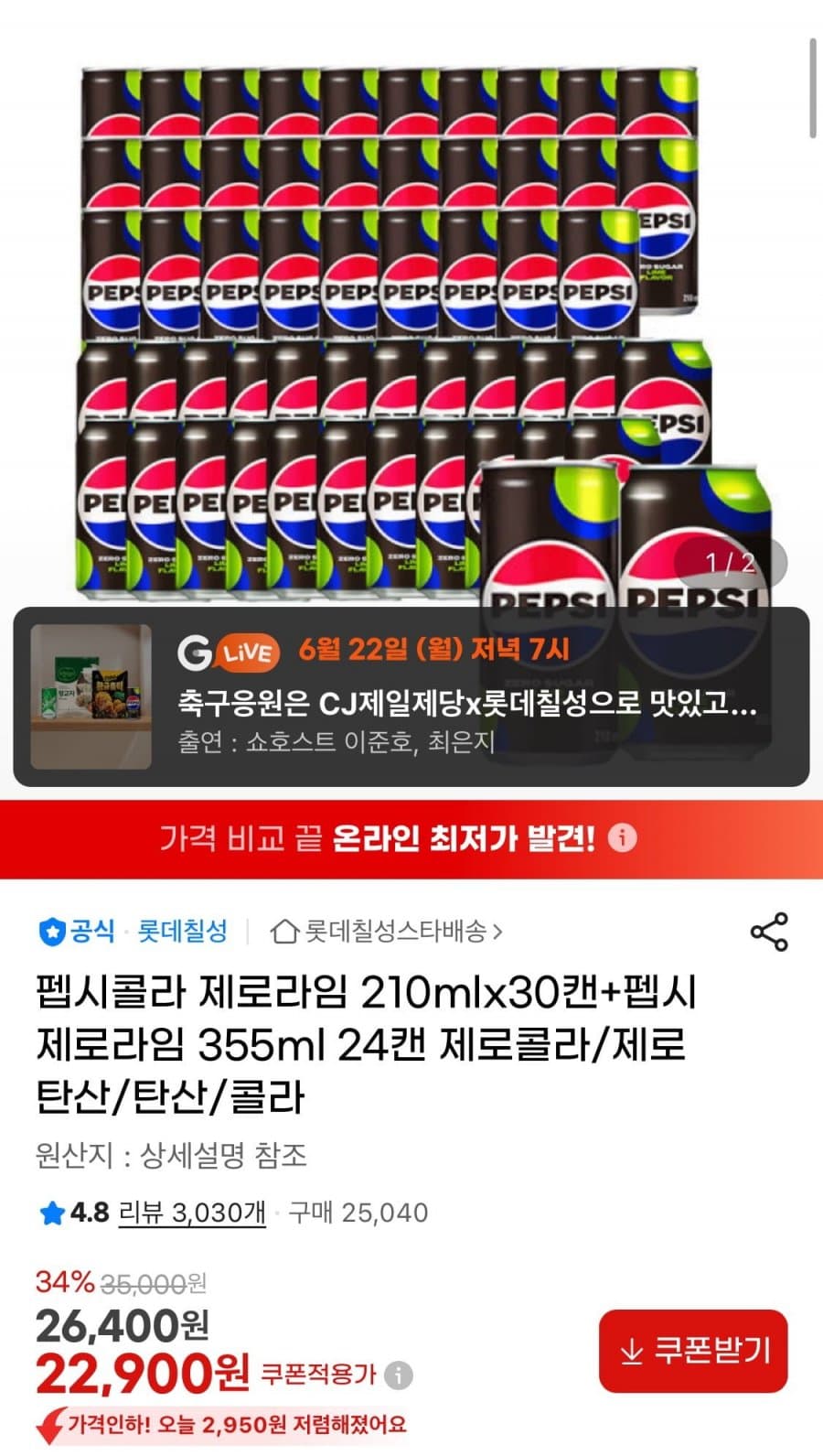 펩시 제로라임 210ml·355ml 54캔