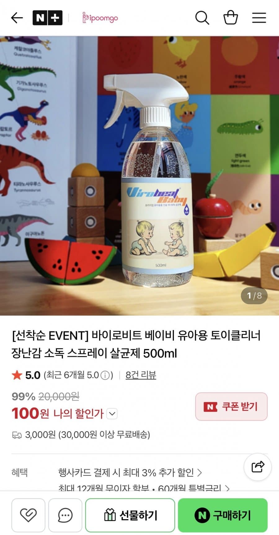 바이로비트 베이비 토이클리너 500ml