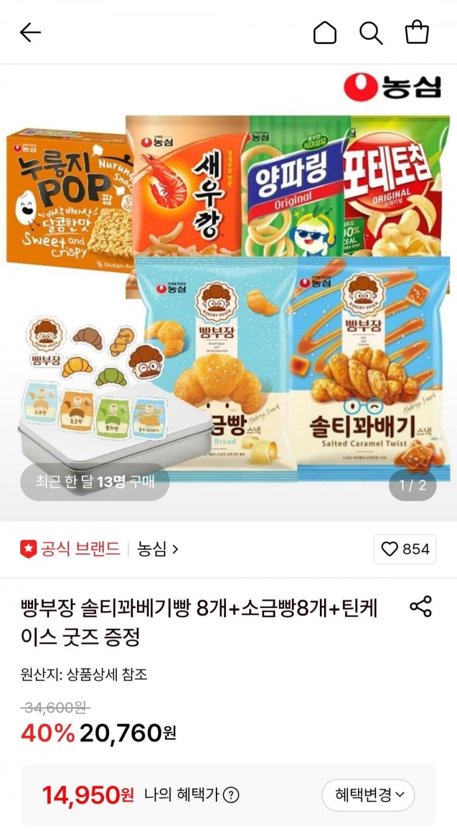 빵부장 솔티꽈베기+소금빵 16개+틴케이스 굿즈