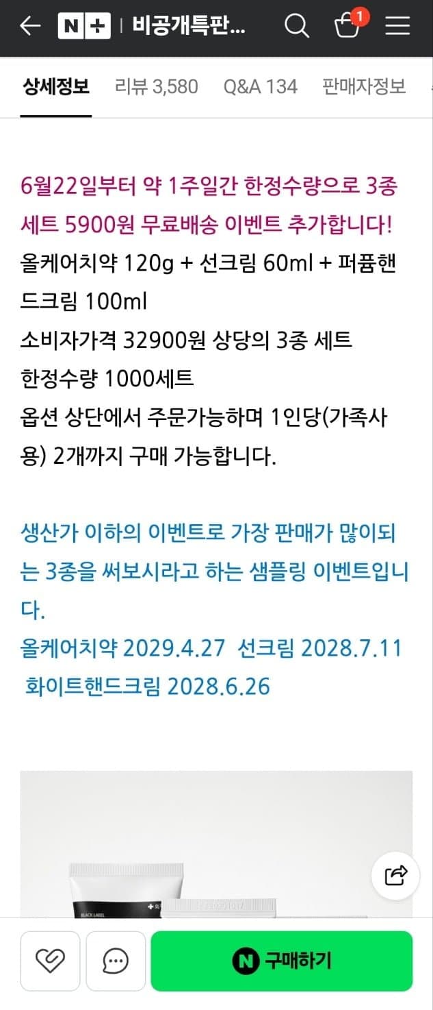 선크림+핸드크림+치약 세트