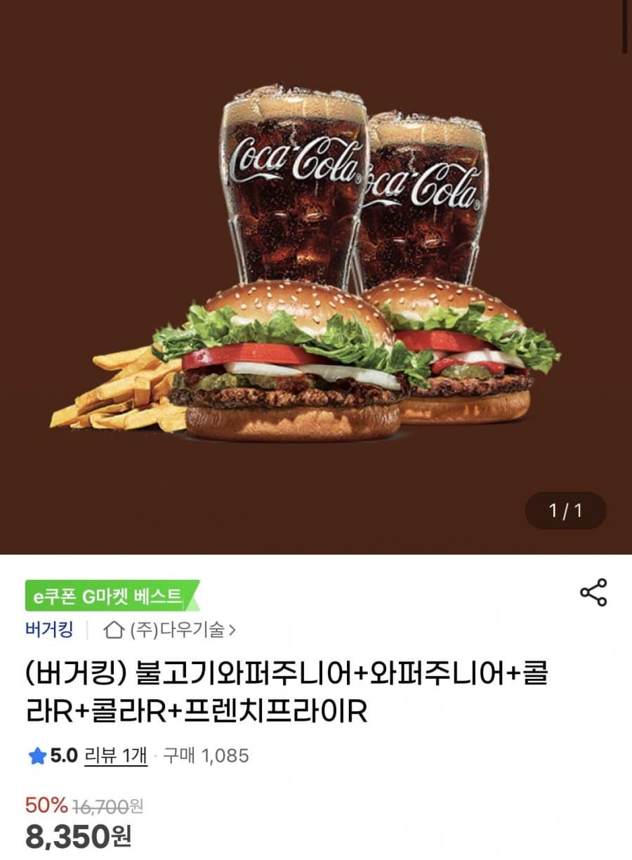 불고기와퍼주니어 세트