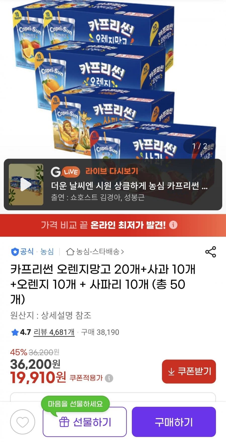 카프리썬 과일 혼합 50개