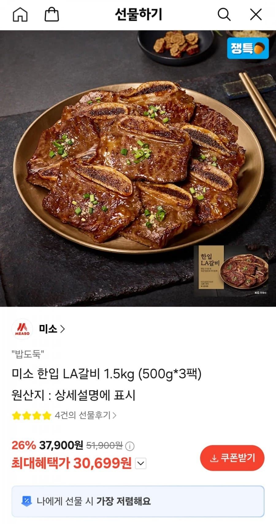 미소 한입 LA갈비 1.5kg