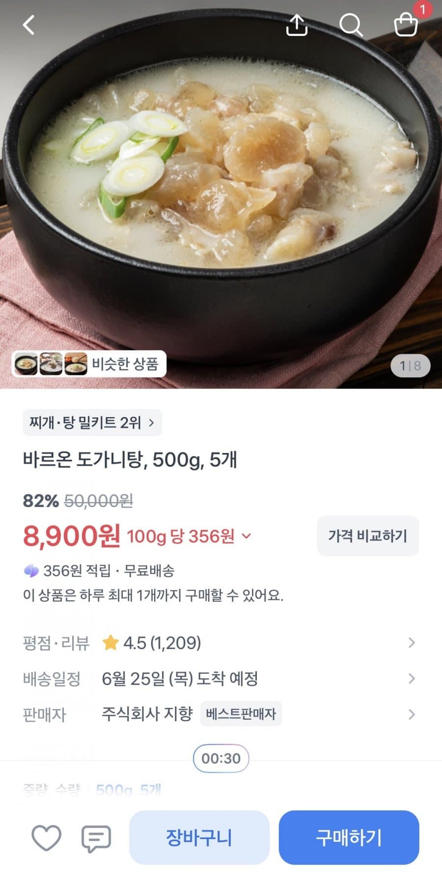 바르온 도가니탕 500g 5개