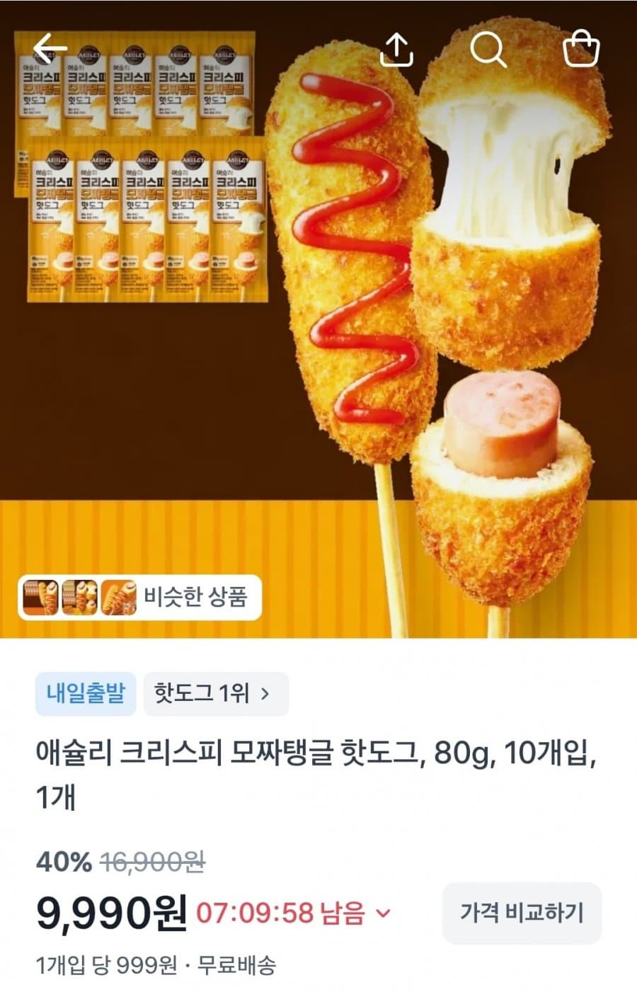 애슐리 모짜탱글 핫도그 10개