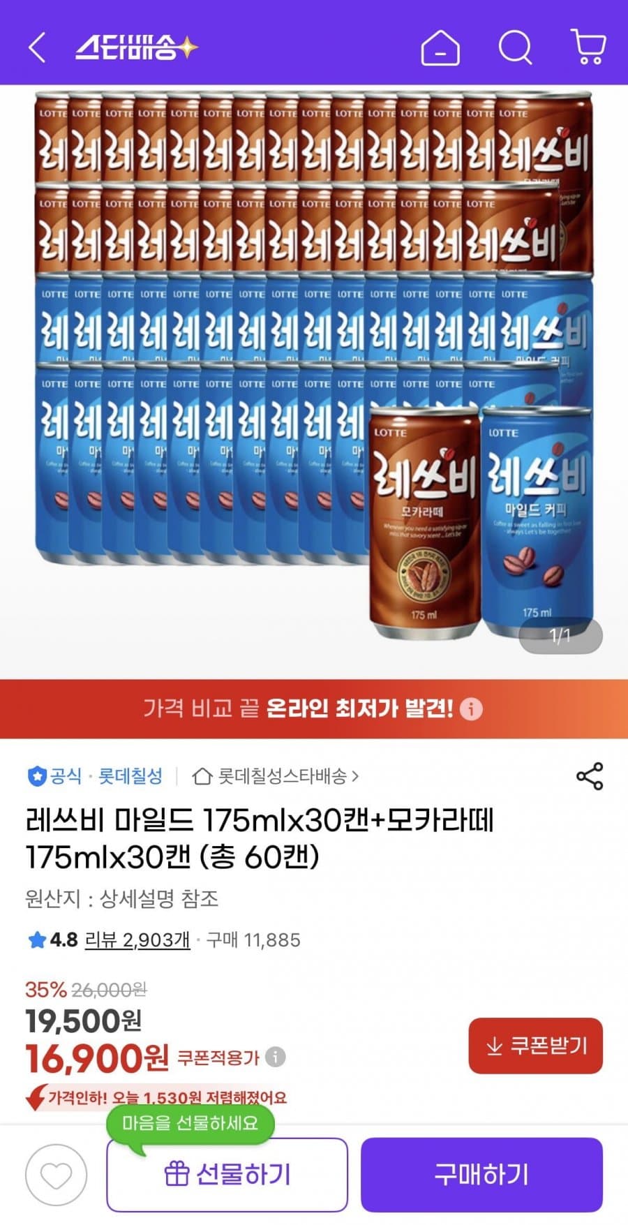 레쓰비 마일드+모카라떼 60캔