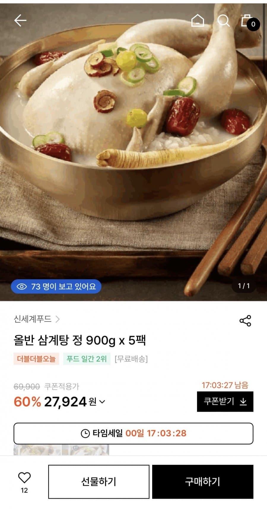 올반 삼계탕 900g 5팩