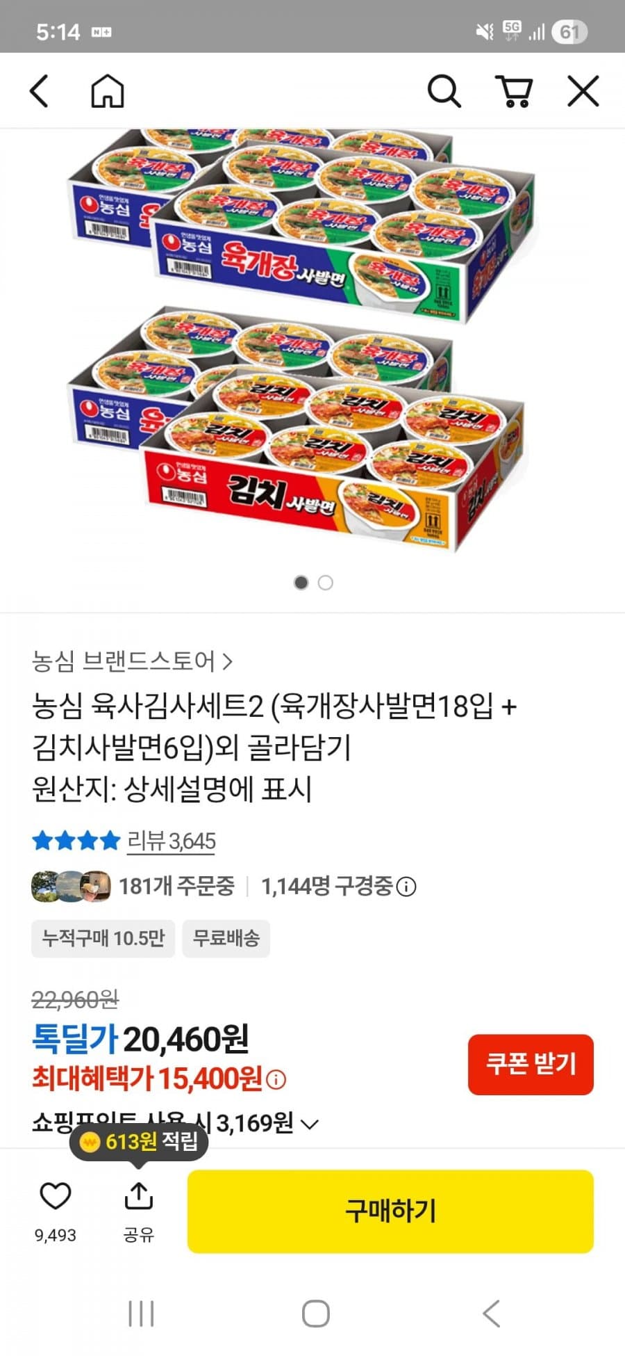 농심 사발면 24개입