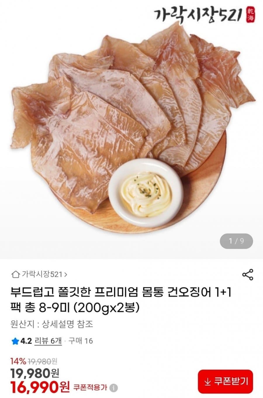 부드러운 몸통 건오징어 200G 2봉