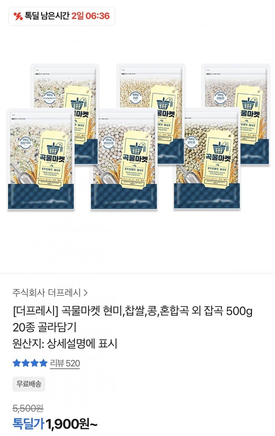 곡물마켓 잡곡 500g 20종