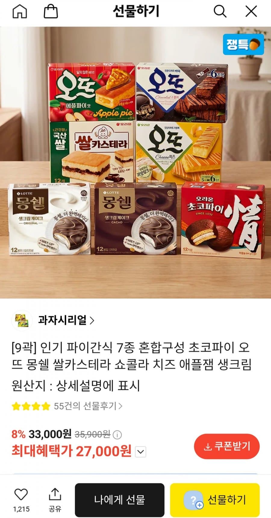 초코파이 7종 혼합