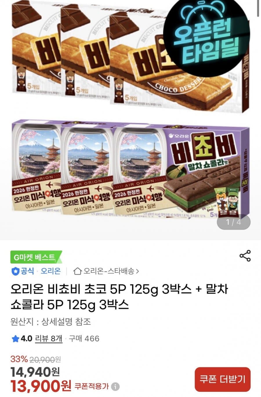 오리온 비쵸비 초코+말차 6박스