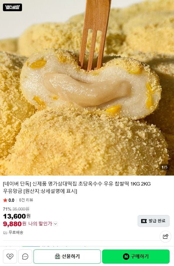 명가삼대떡집 초당옥수수 찹쌀떡 1kg