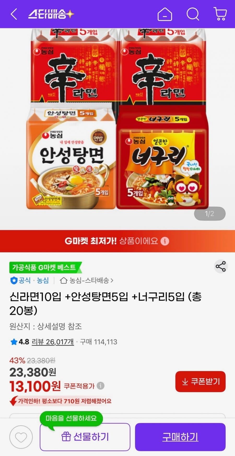 신라면+안성탕면+너구리 20봉