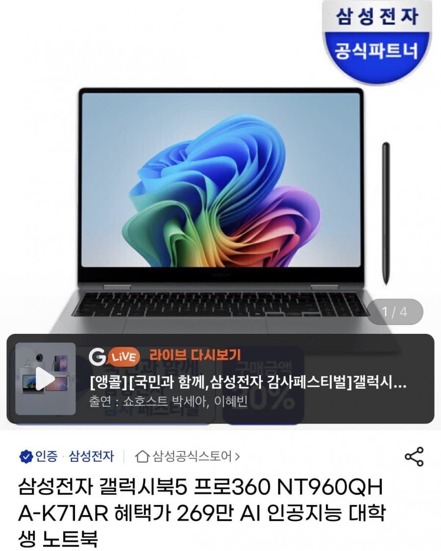 삼성 갤럭시북5 프로360
