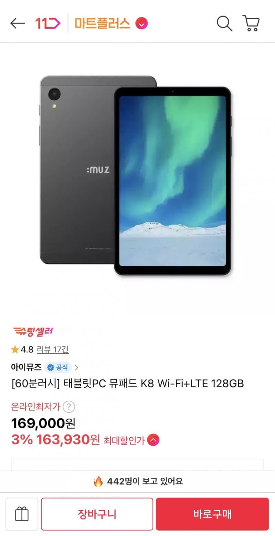 뮤패드 K8 128GB